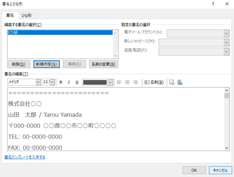 すぐに使えるビジネスメール署名テンプレート ビズ研