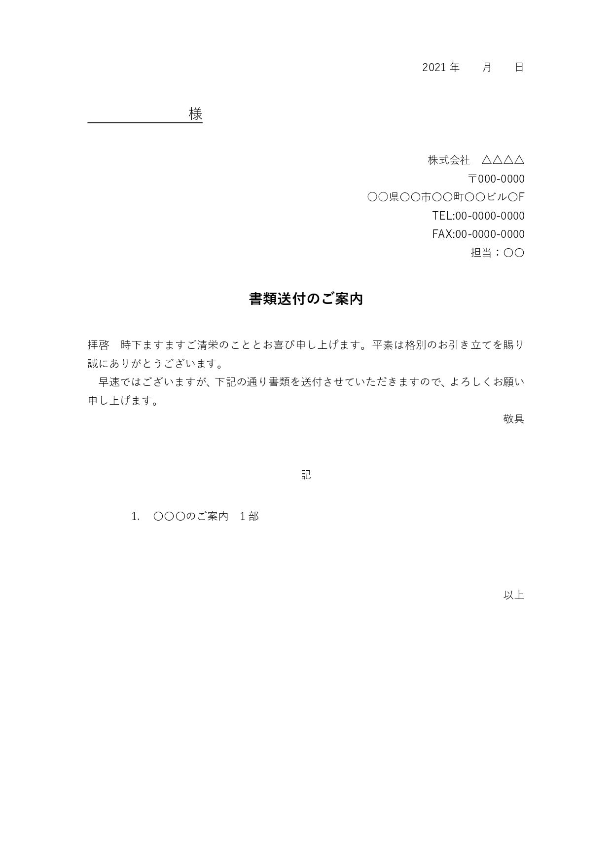 すぐに使える送付状テンプレート15選 無料 登録不要 ビズ研