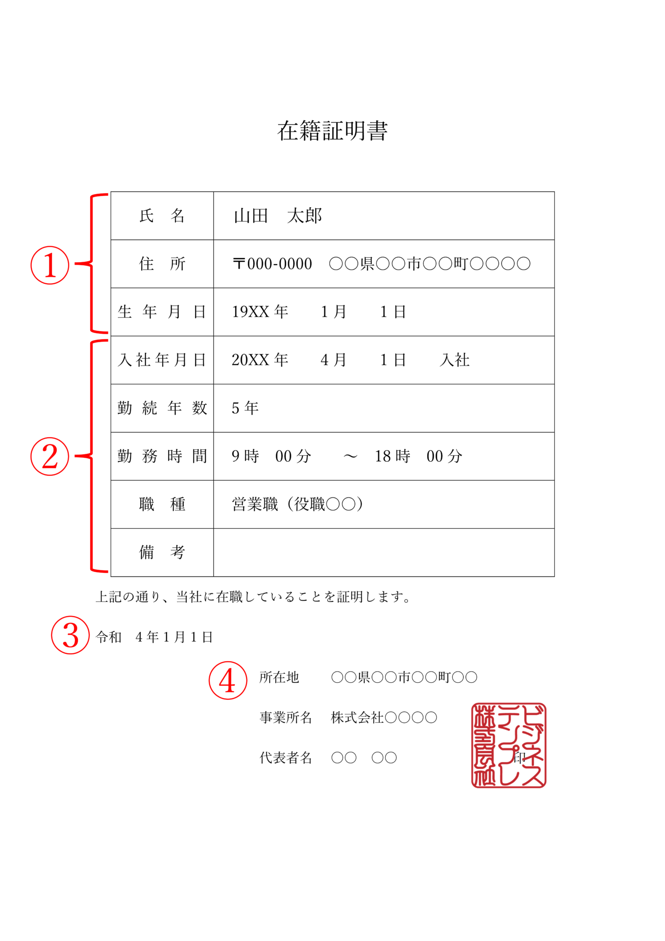 すぐに使える在籍証明書テンプレート(Word・Excel・PDF・G Docs)無料・登録不要 | ビズ研