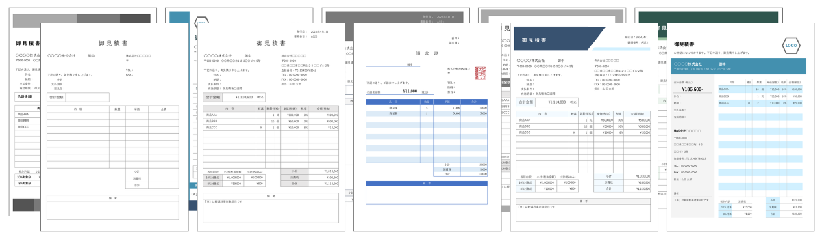 請求書テンプレートの一覧