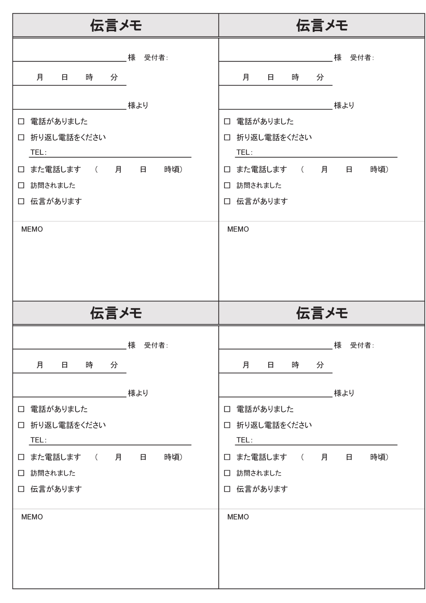 すぐに使える伝言メモ テンプレート 無料 登録不要 ビジネステンプレート研究所