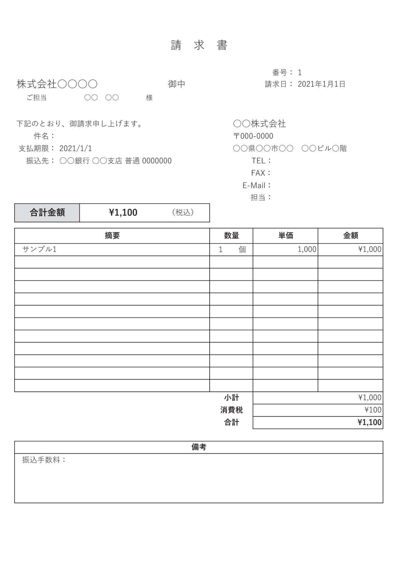 すぐに使える請求書テンプレート10選 よくある質問 書き方のコツ付き 無料 登録不要 ビズ研