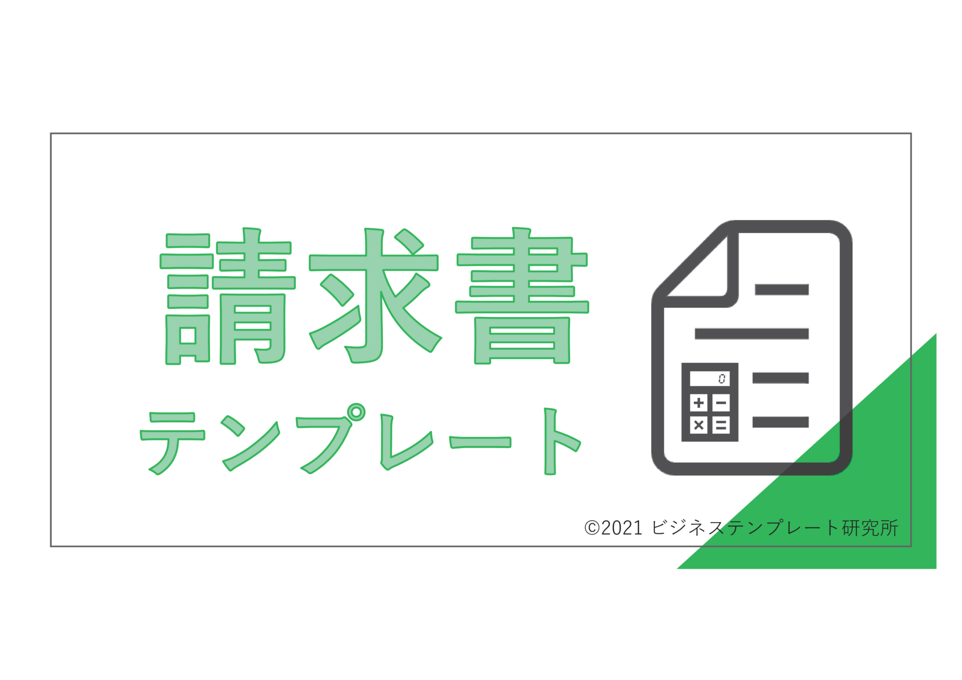 すぐに使える 発注書 注文書テンプレート 無料 登録不要 ビズ研