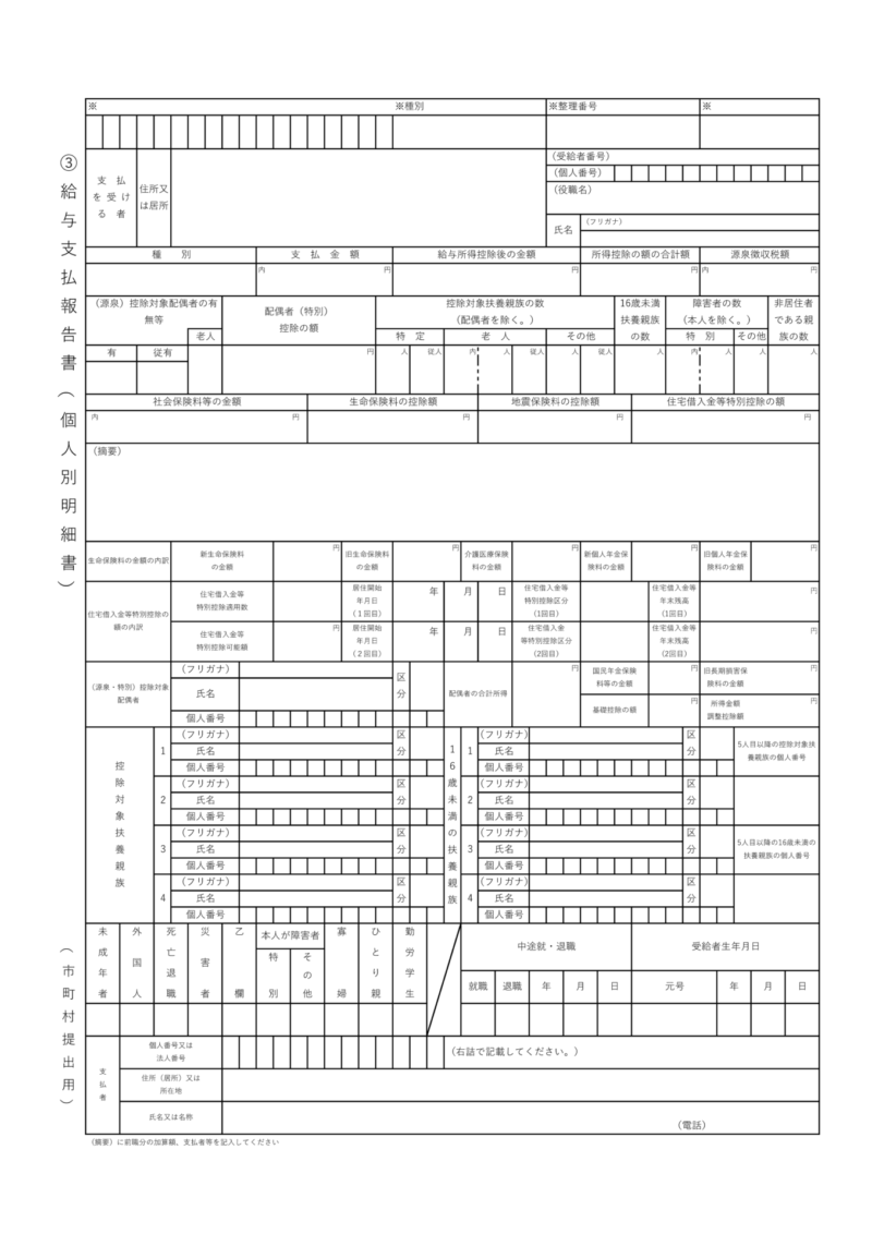 源泉徴収票・給与支払報告書002