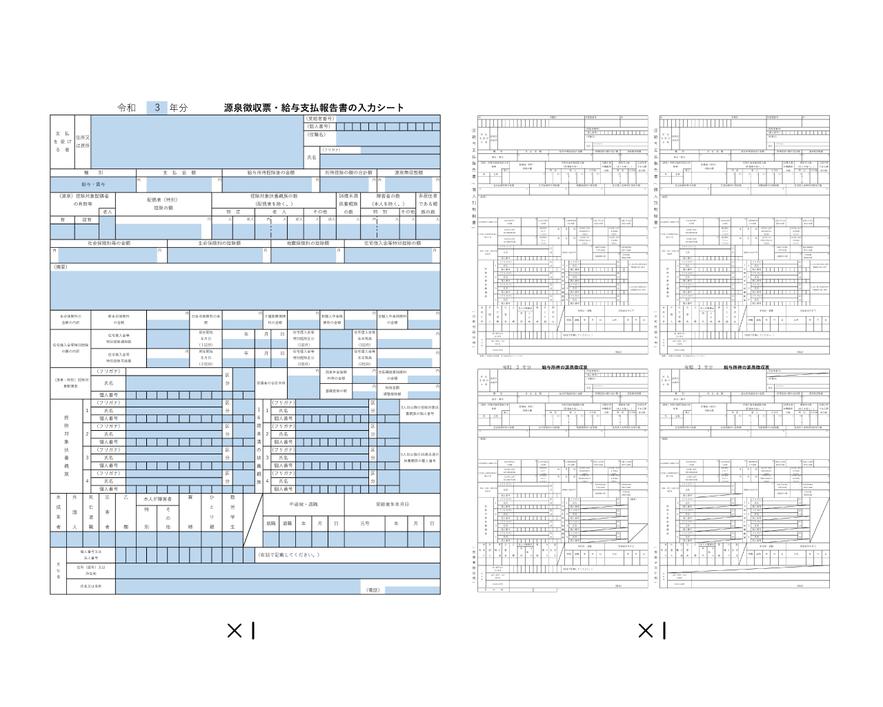 令和3年版 源泉徴収票 給与支払報告書テンプレート 無料 登録不要 ビズ研