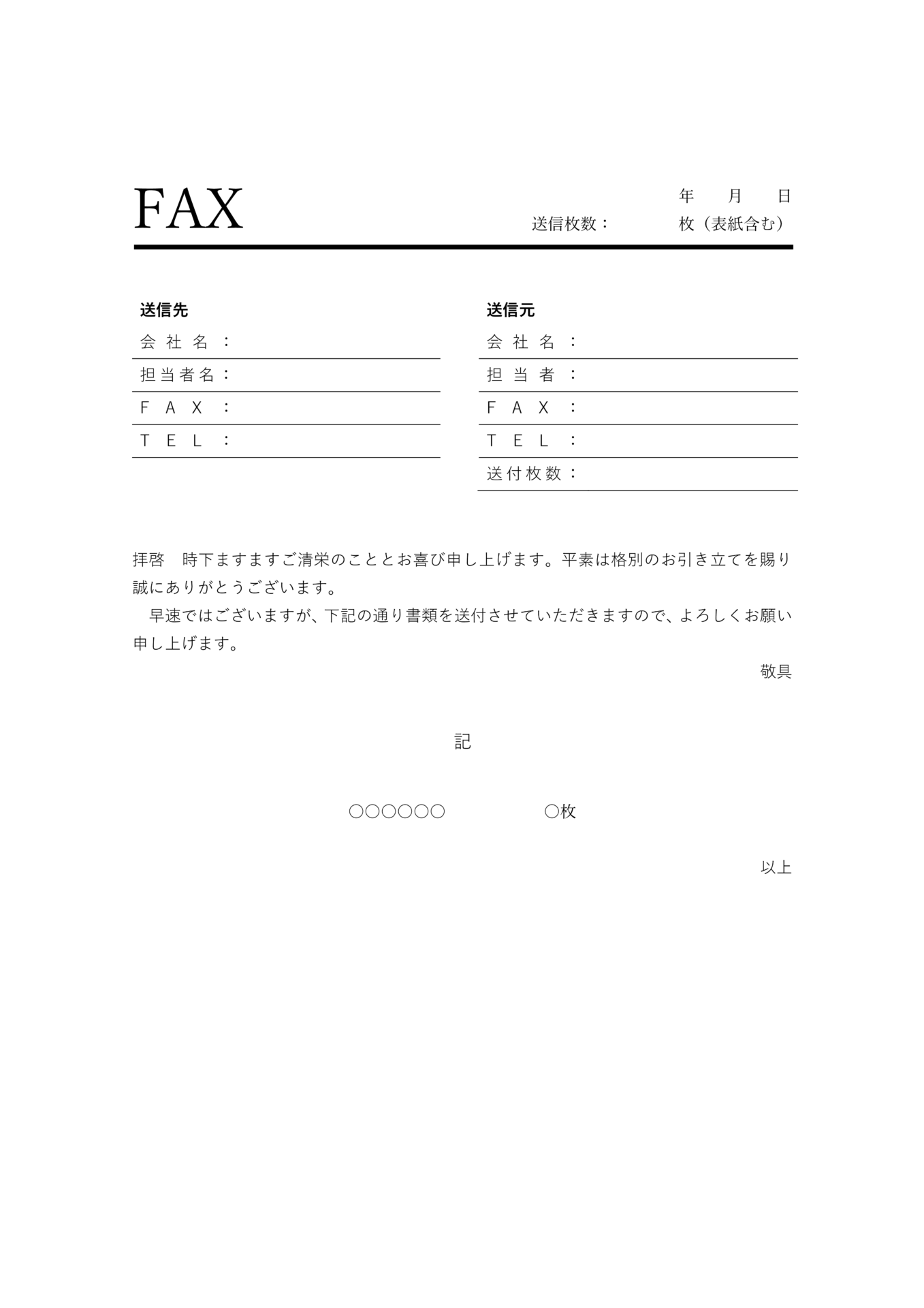 FAX送付状テンプレート004
