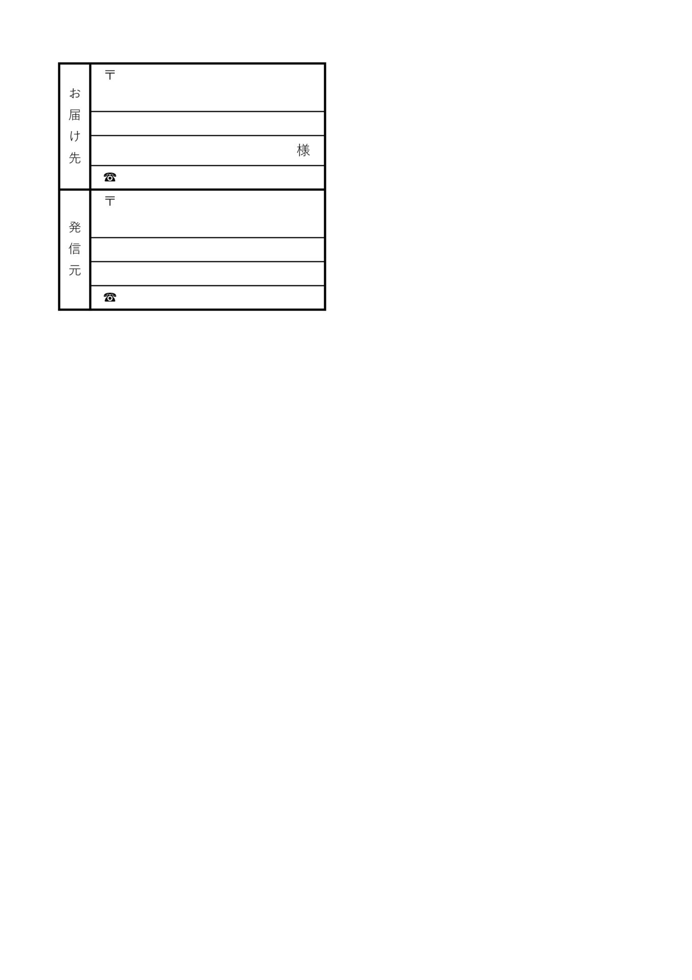 宛名テンプレート001(1枚),シンプル,Excel,A4