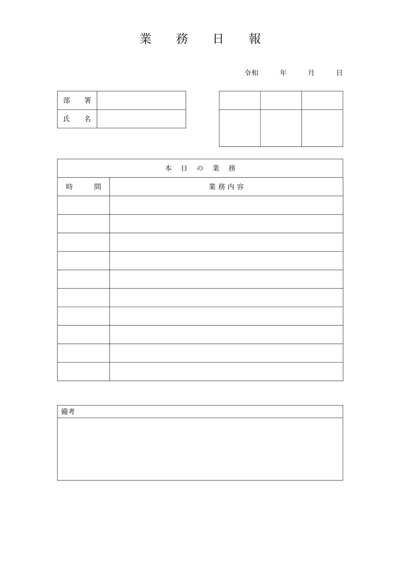 すぐに使える日報 週報テンプレート 書き方 見本付き ビズ研