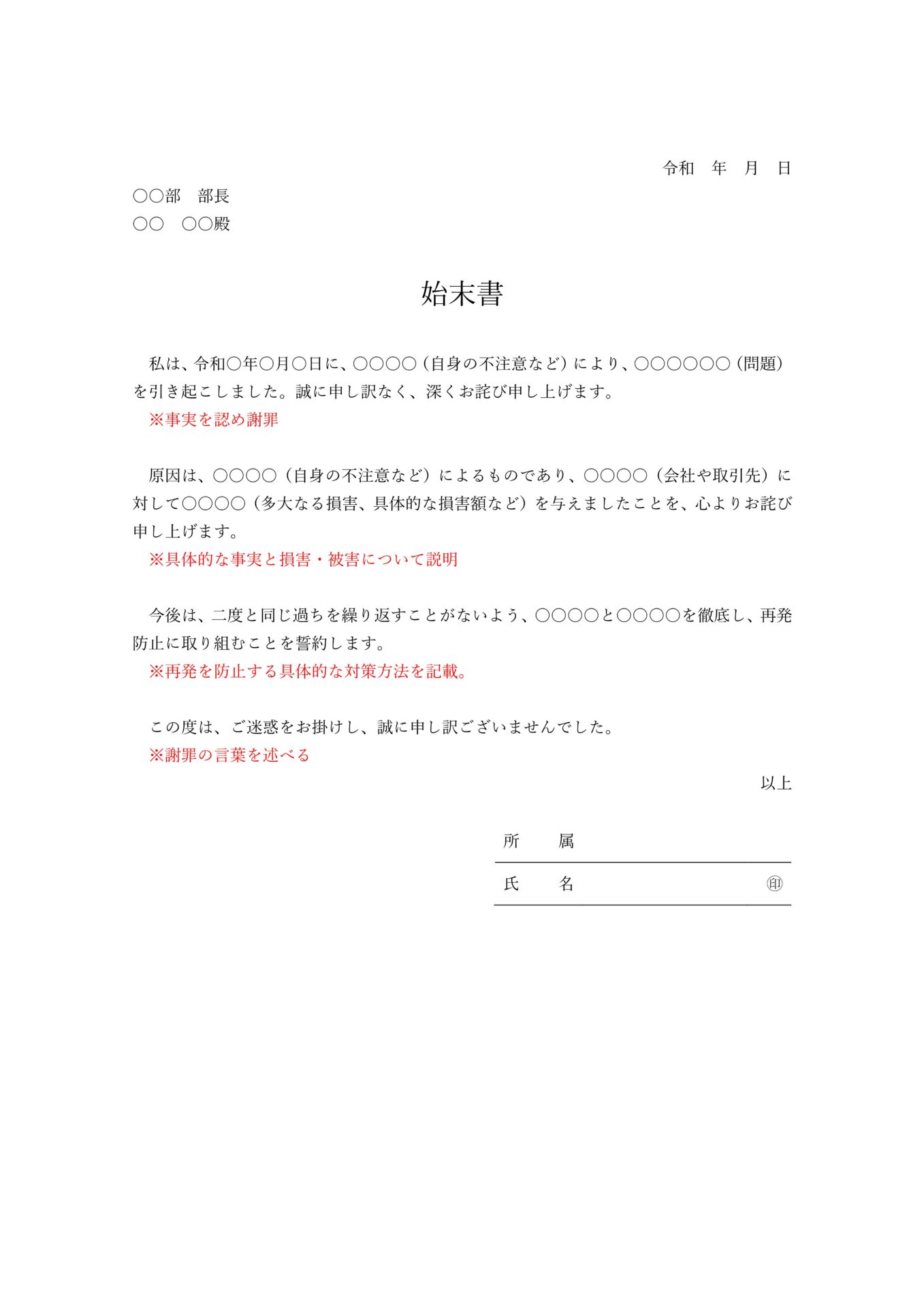 始末書の書き方・見本