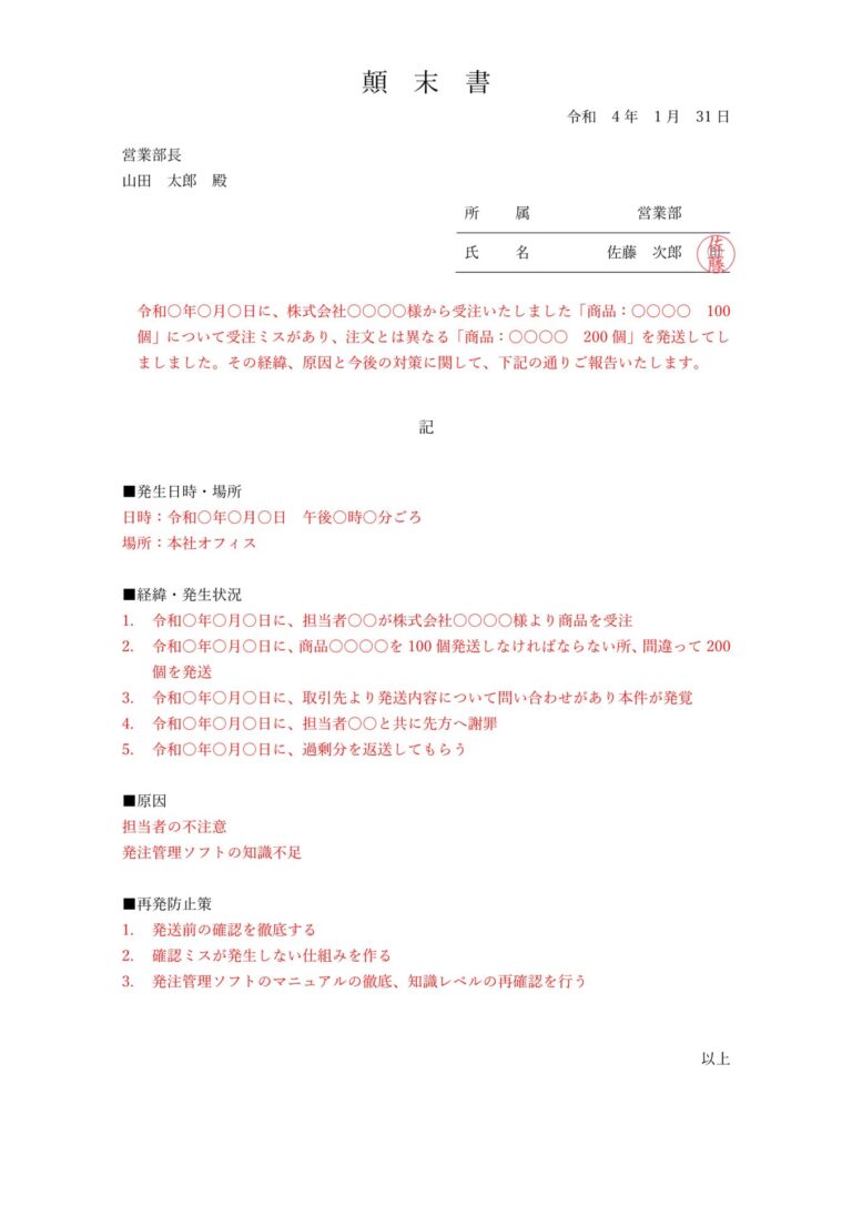 顛末書テンプレートって何？: 顛末書の書き方 テンプレート 無料 – TUQNOO