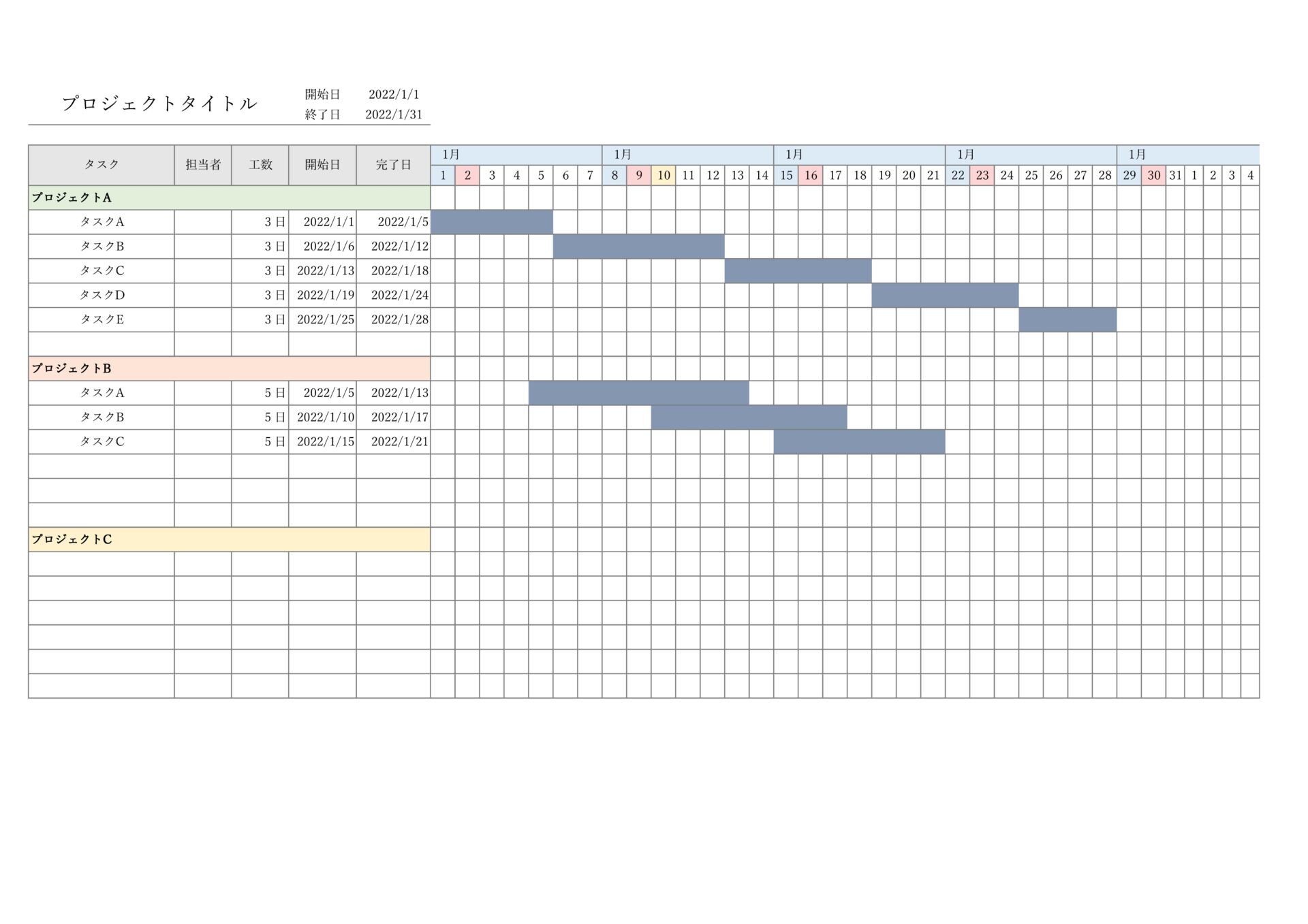 ガントチャートテンプレート001_Excel_A4