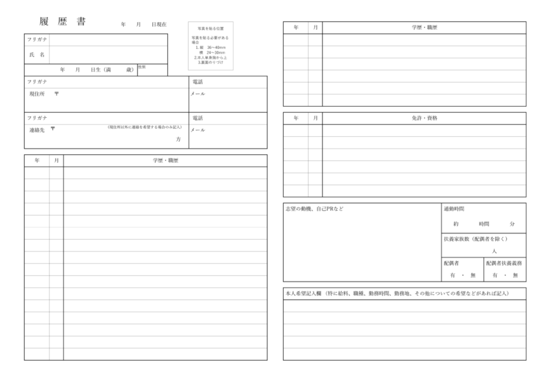 JIS規格に対応した、新卒から中途採用まで使える履歴書テンプレートの見本画像