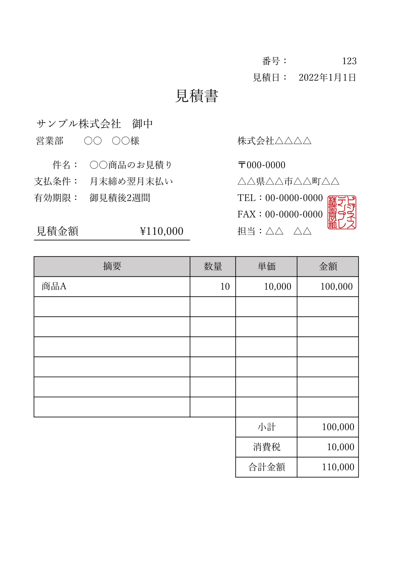 すぐに使える見積書テンプレート Excel エクセル 書き方 見本付き ビズ研