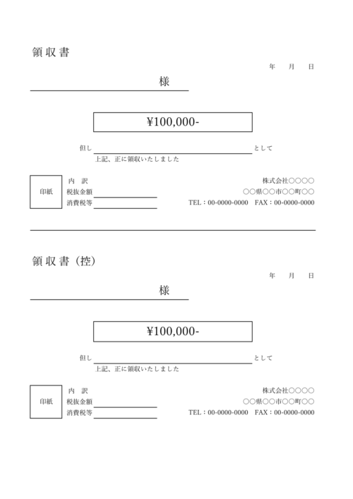 領収書テンプレートセット002