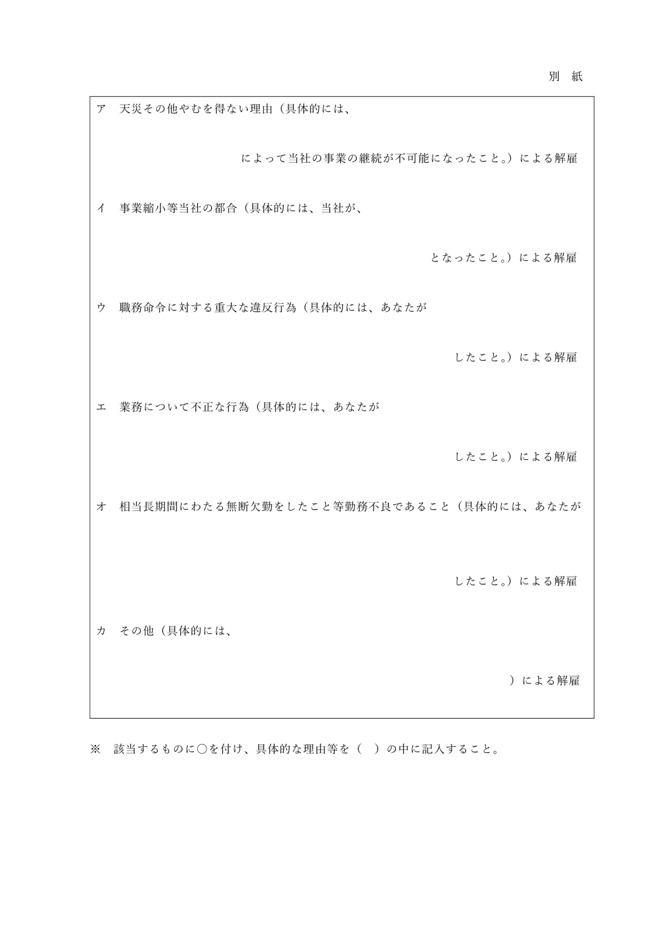 解雇理由証明書テンプレート（厚生労働省・東京労働局推奨型）