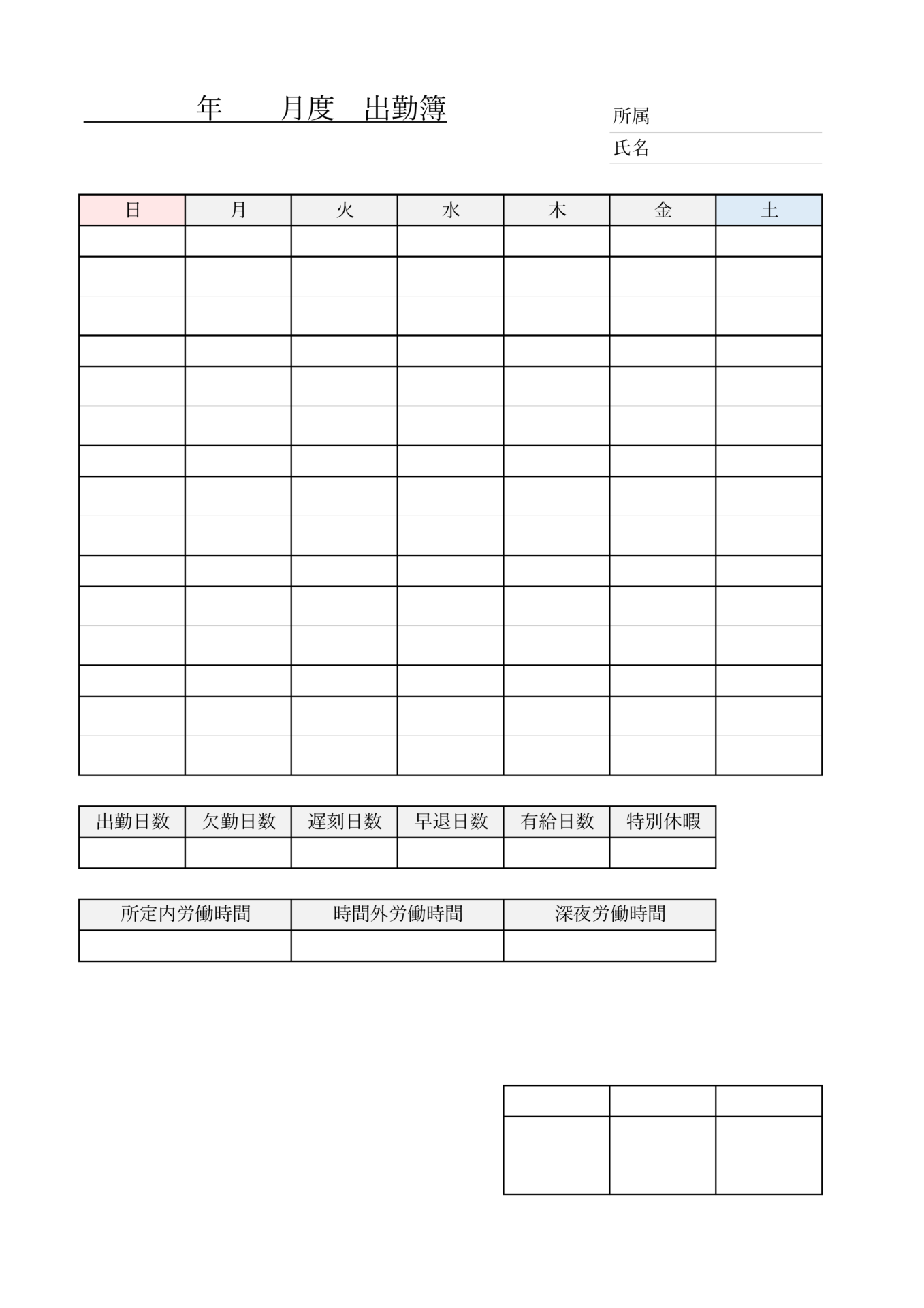 出勤簿テンプレート（カレンダー型01）A4_縦