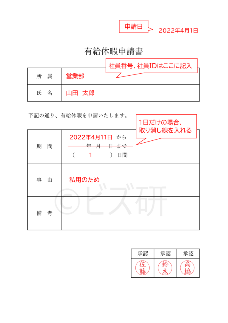 休暇届願 違い: 有給休暇届 テンプレート , 休暇届・休暇願いのメールの文例 – BYXYWY
