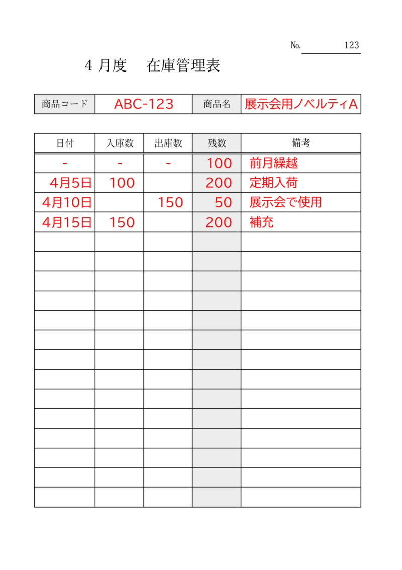 Excel】在庫管理表テンプレート（シンプル/横向き/伝票型etc） | ビズ研