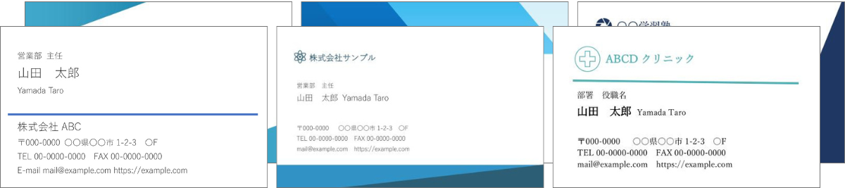 Word形式の名刺テンプレートの一覧