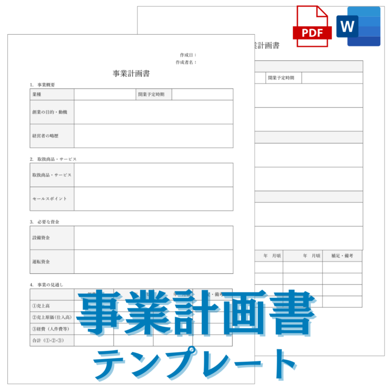 コンサル 事業計画書 テンプレート – 事業計画書 テンプレート 無料 – FGKMBZ