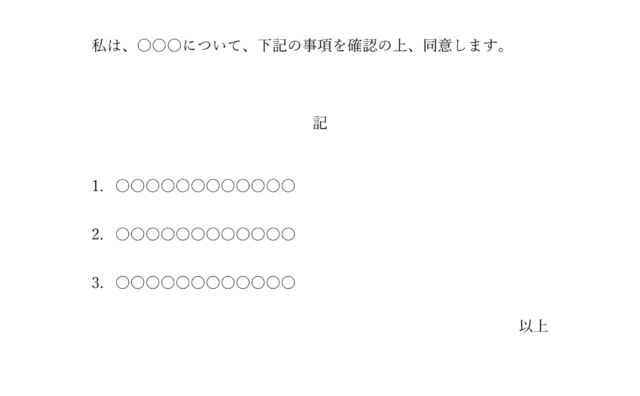 すぐに使える覚書テンプレート（word・pdf）無料・登録不要 ビズ研