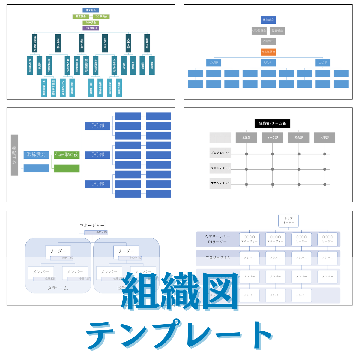 組織図テンプレートのサムネイル