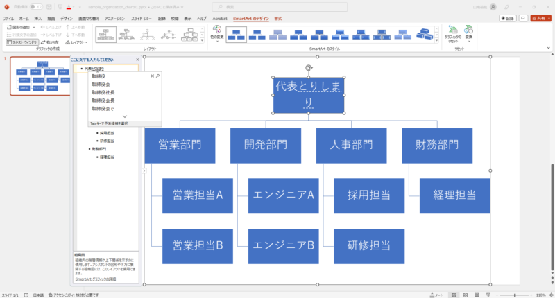 Smartartを使って組織図を変更する方法を視覚的に説明している画像