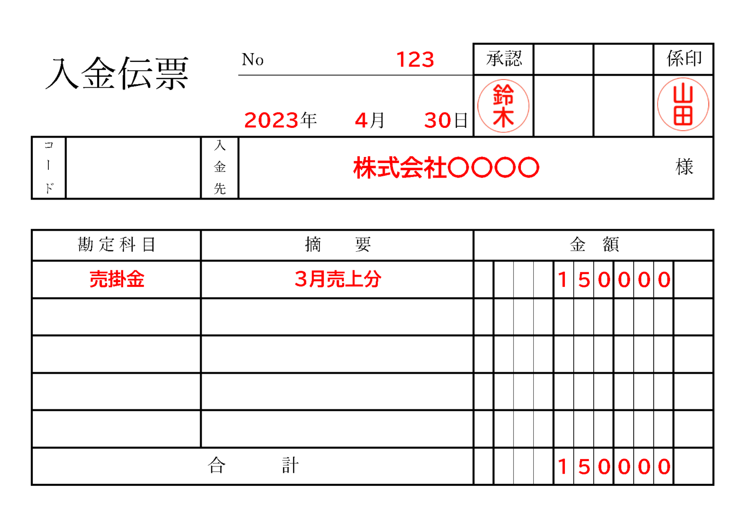 すぐに使える入金伝票テンプレート（Excel・PDF）無料・登録不要 | ビズ研