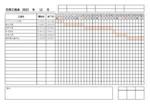 月間のタスクを週ごとに区切られたカレンダー形式で表示する工程表