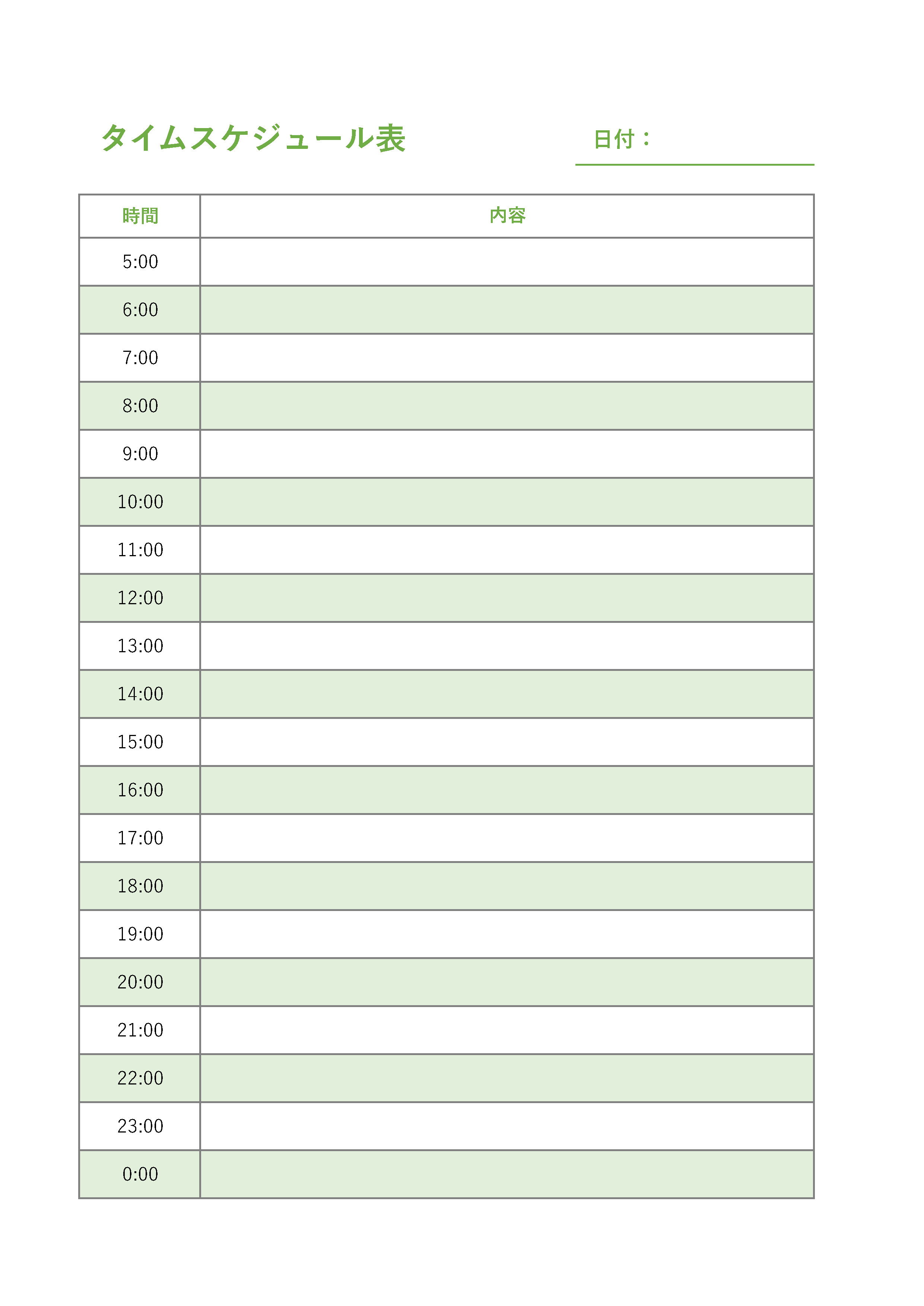 １日用のスケジュール表テンプレート_テーブル形式_緑色・グリーン