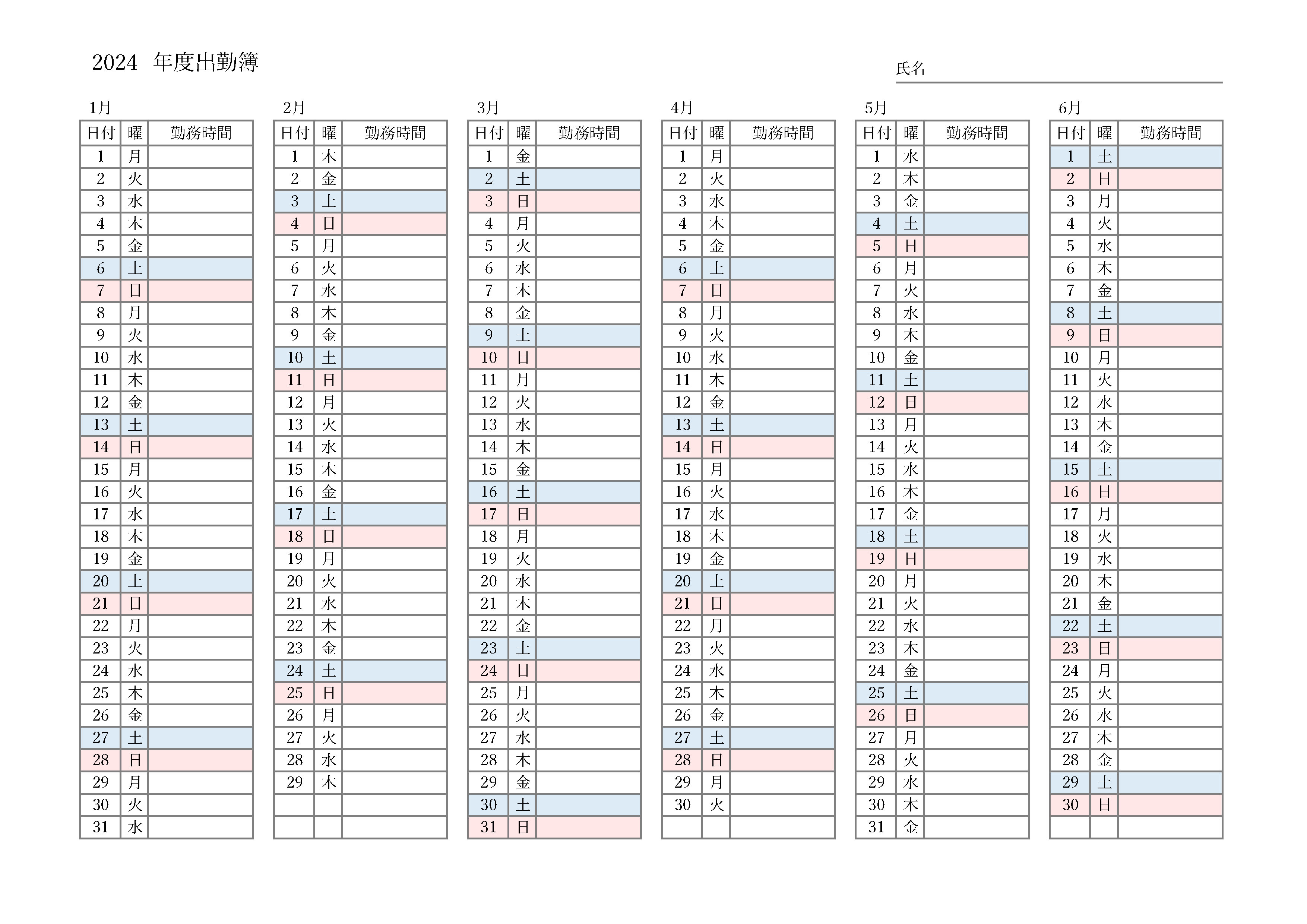 2024年度版_カレンダー形式の出勤簿テンプレート