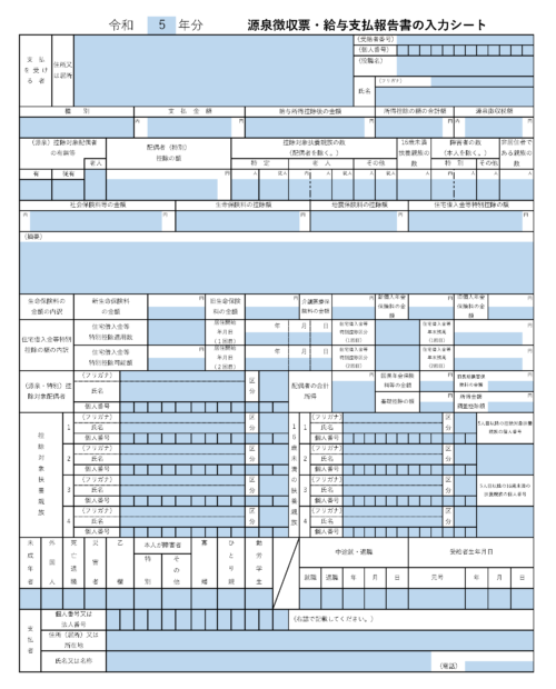 簡単入力シート付き_給与所得の源泉徴収票＆支払報告書テンプレート（令和7年、2025年対応）