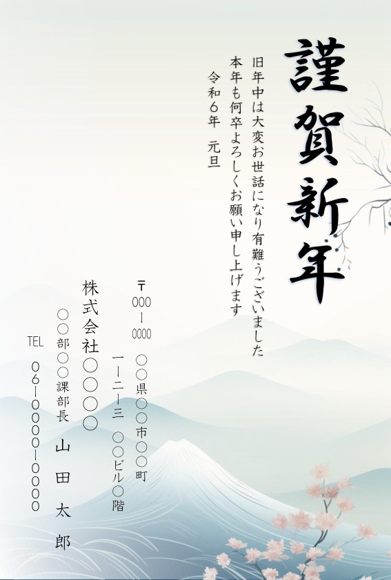 淡い青のグラデーション背景に、桜の枝と富士山が描かれた年賀状のテンプレート