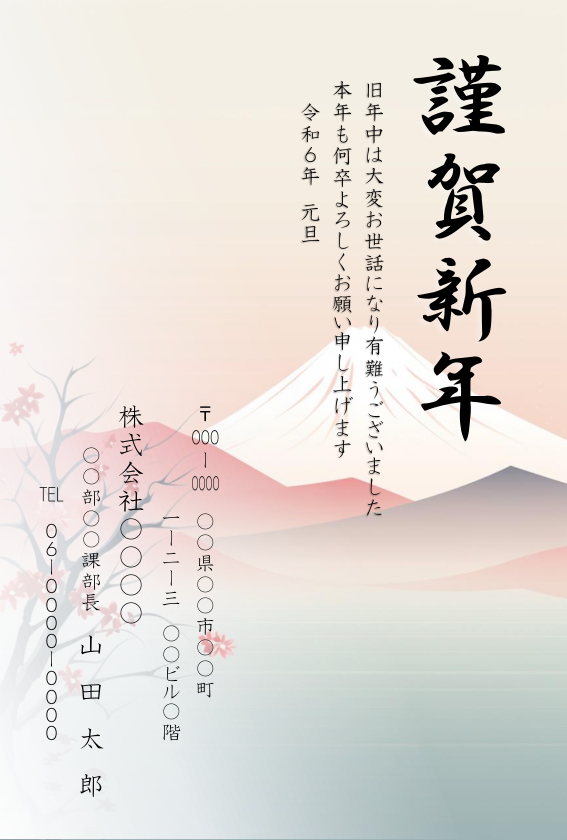 オレンジとピンクのグラデーション背景に、夕日と富士山が描かれた年賀状のテンプレート