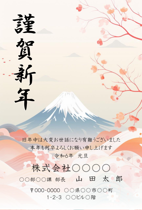 淡いベージュの背景に白い富士山と裸木が描かれた年賀状のテンプレート