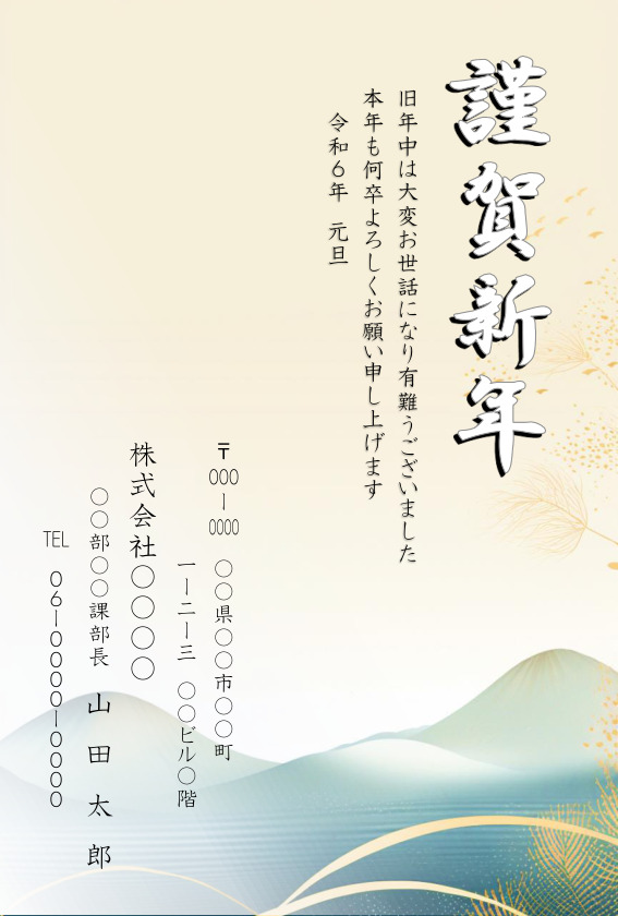 薄い黄色の背景に富士山のシルエットと裸木が描かれた年賀状のテンプレート