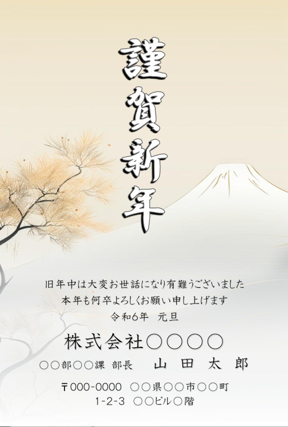 朝焼けの色合いの背景に、富士山と梅の枝が描かれた年賀状のテンプレート