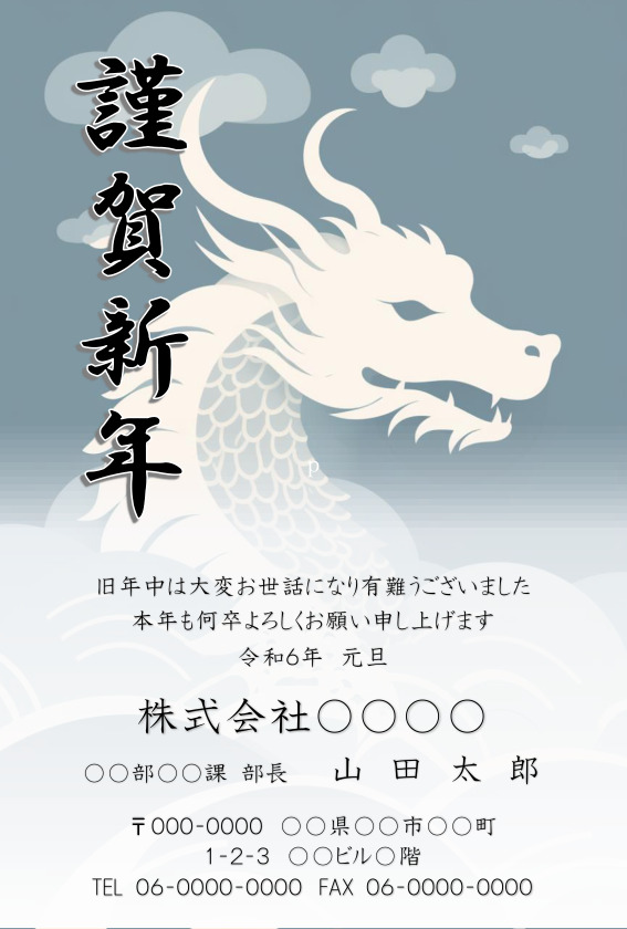 淡い青色の背景に白いドラゴンが描かれた年賀状のテンプレート