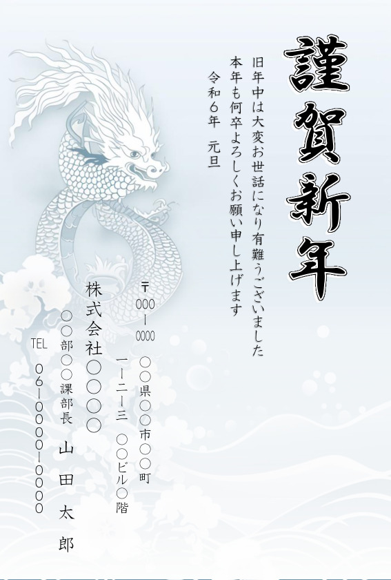 白い雲と雪のデザインの背景に、頭部を上向きにした白と青のドラゴンが描かれている年賀状のテンプレート