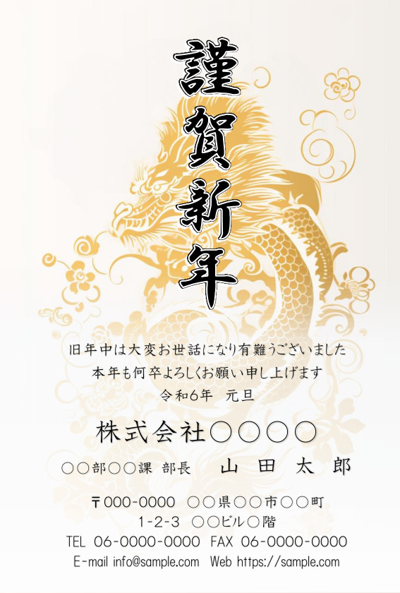 白の背景に金色の龍が描かれた年賀状テンプレート