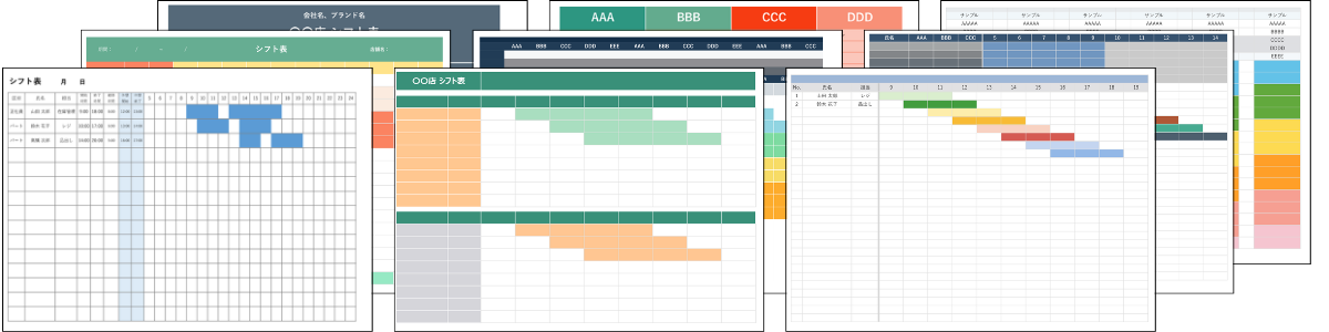 シフト表テンプレートの一覧
