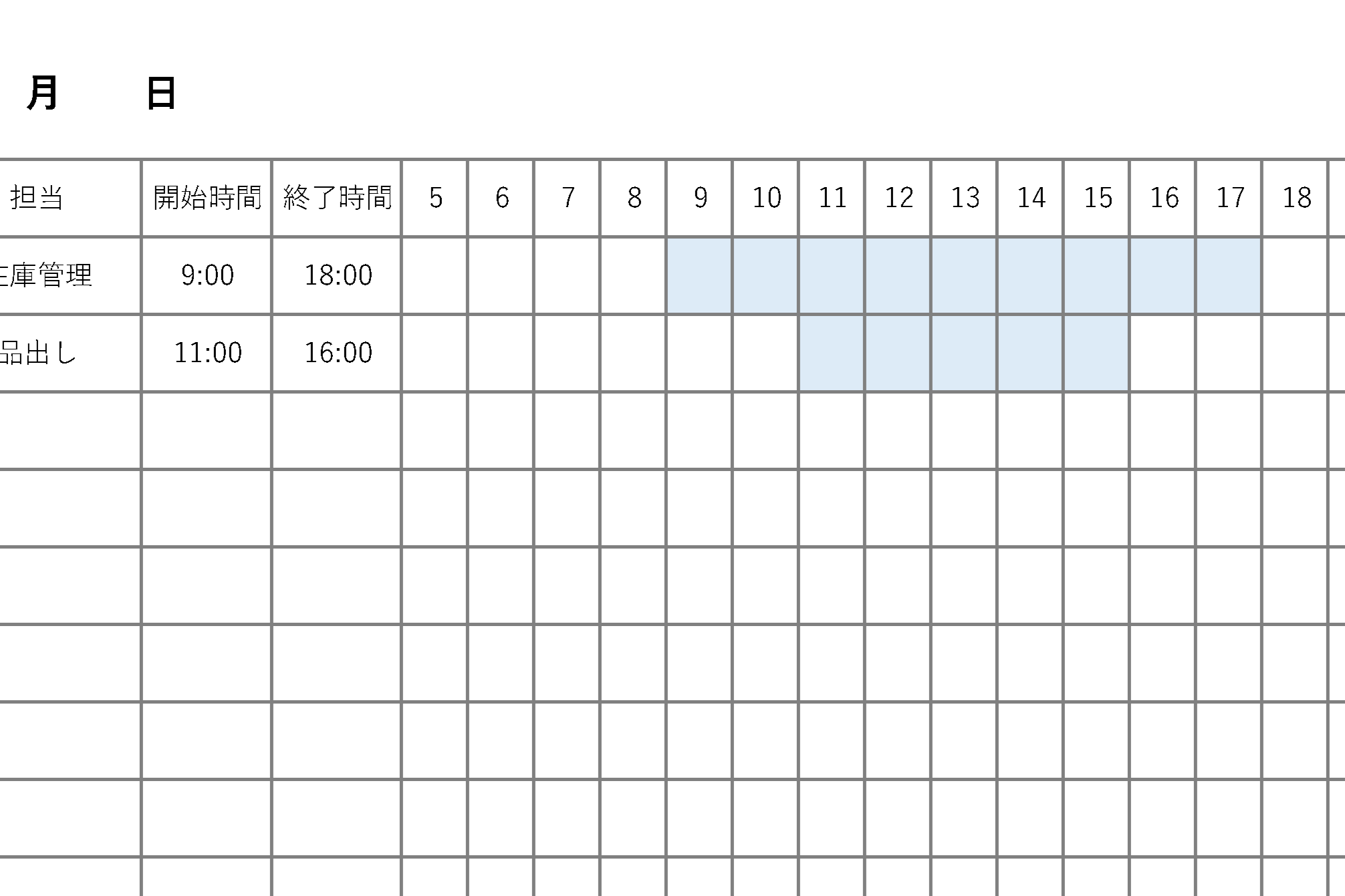 日間シフト表の記入例