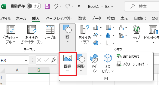 Excelの操作説明用の画像_画像・イラストの追加方法STEP1