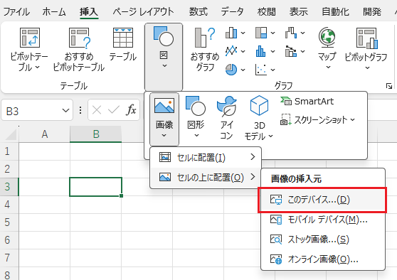 Excelの操作説明用の画像_画像・イラストの追加方法STEP2