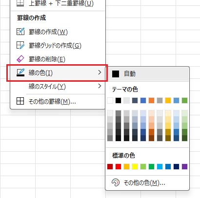 Excelの操作説明用の画像_罫線の色の変更方法