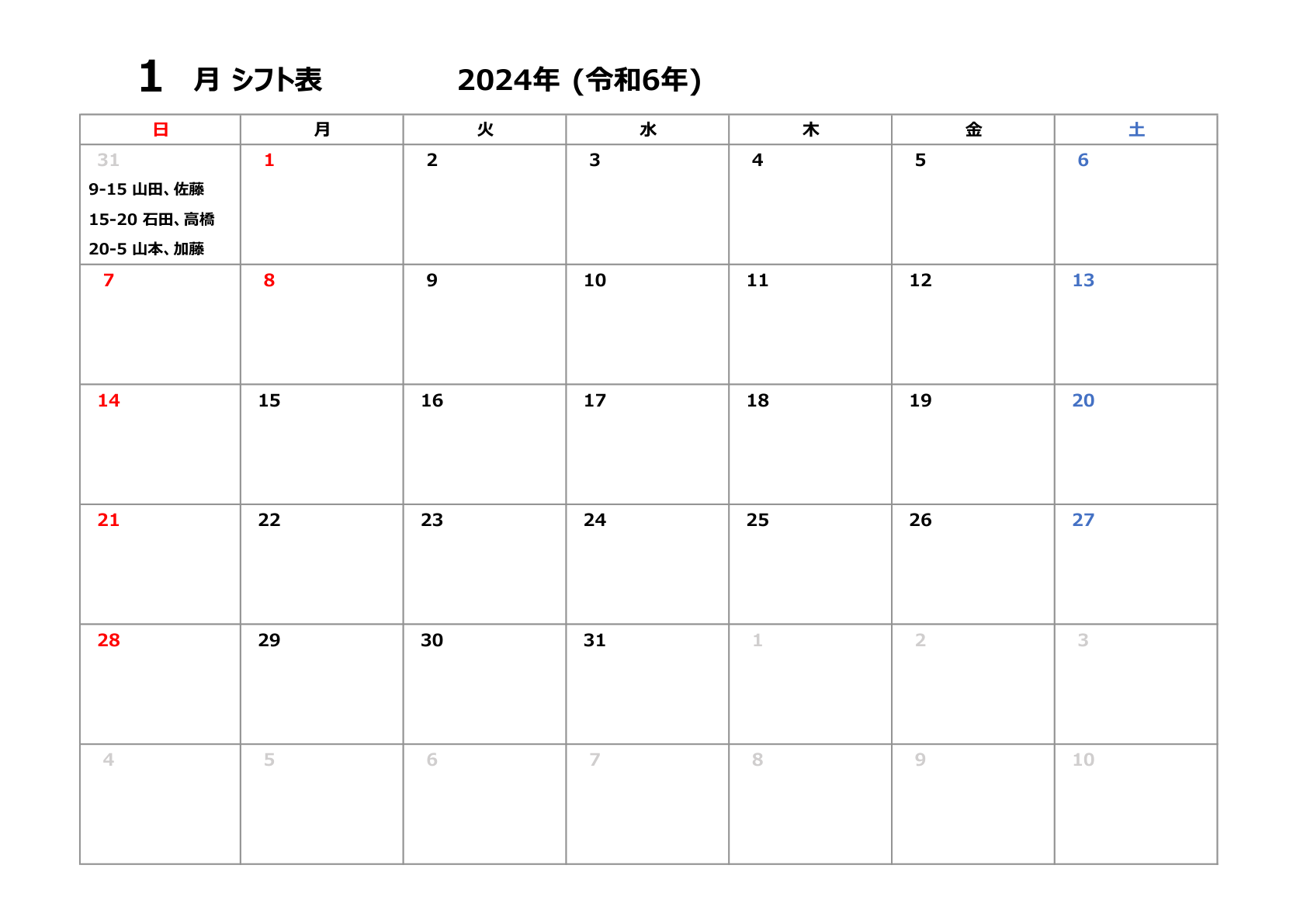 カレンダー形式のシフト表テンプレート_横向き