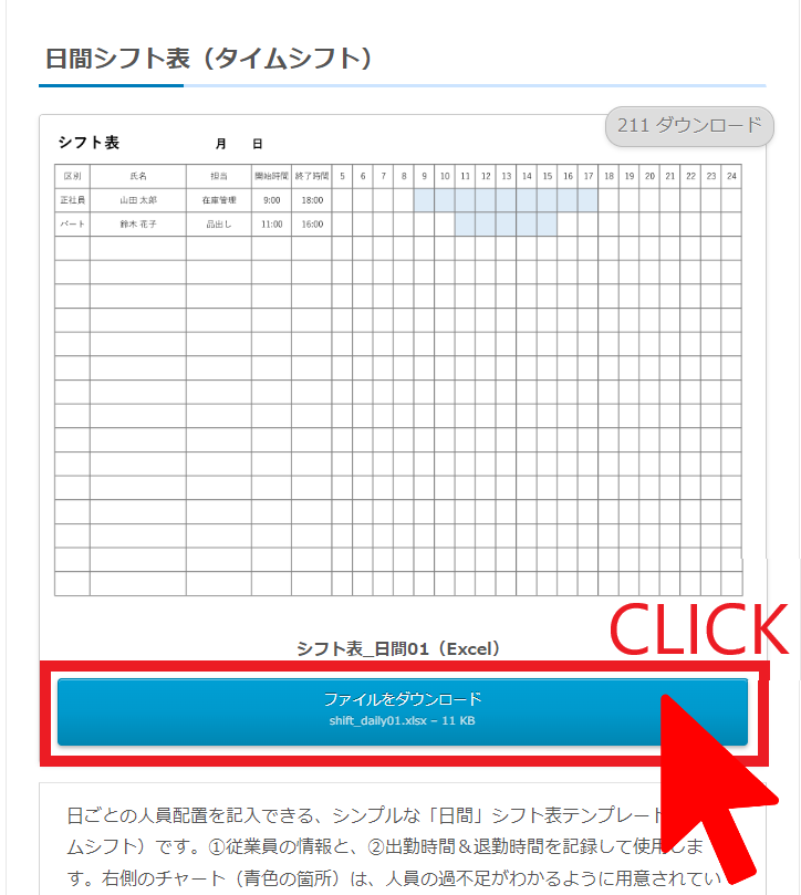 ファイルをダウンロードする手順を示す図