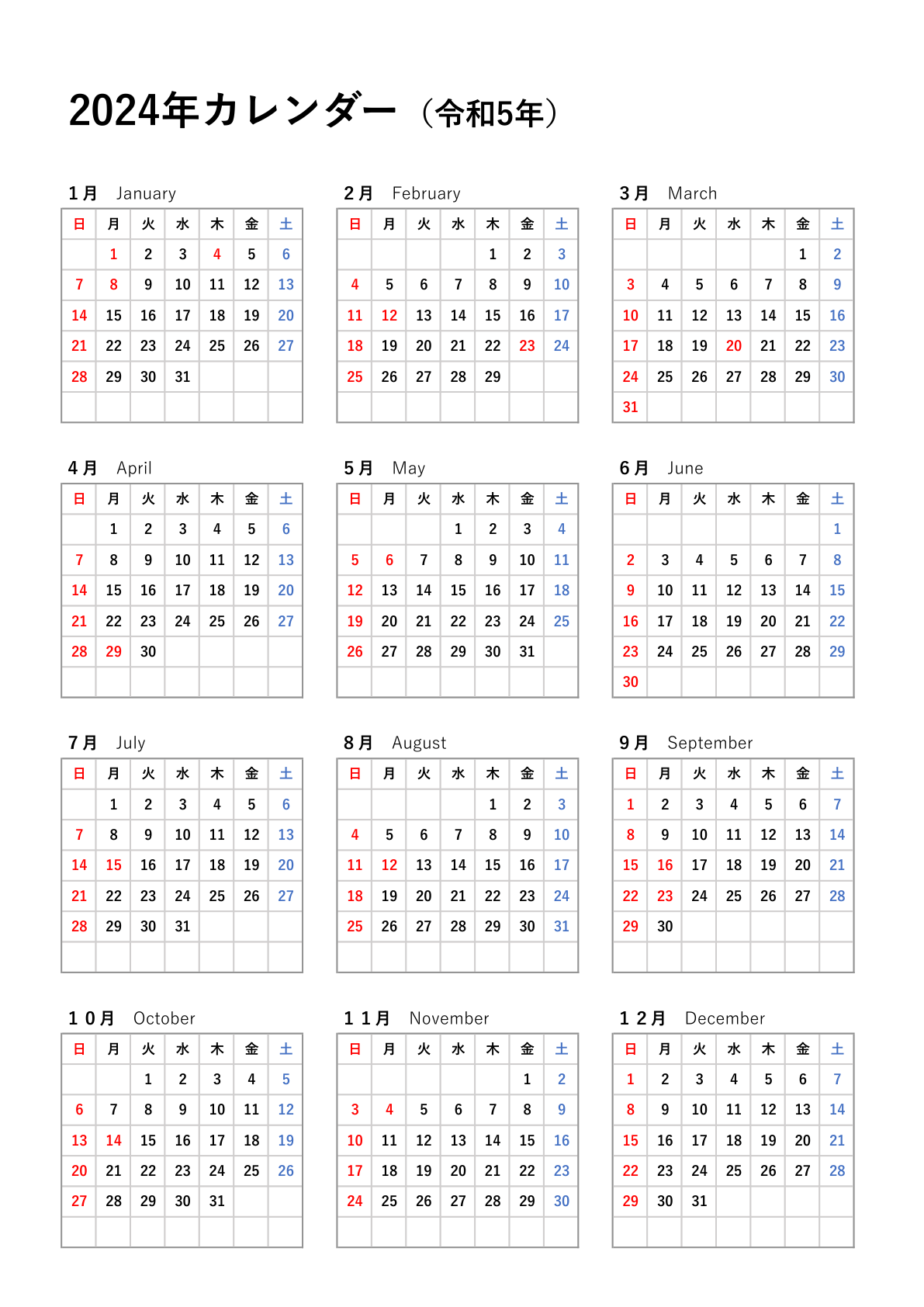 シンプルな年間カレンダーテンプレート01_2024_縦向き