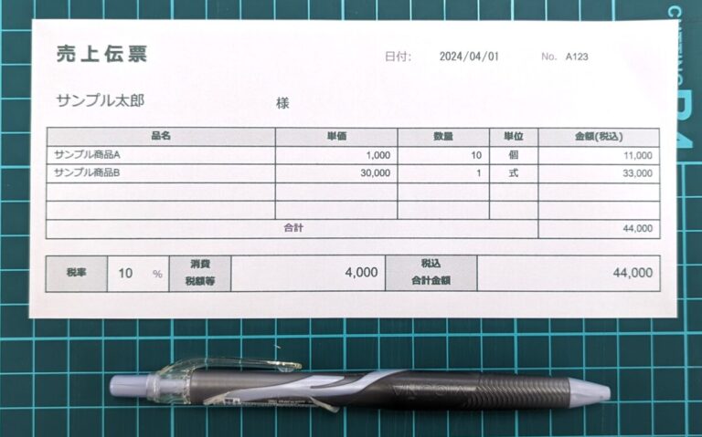 すぐに使える売上伝票テンプレート・ジェネレーター(PDF・Excel) | ビズ研