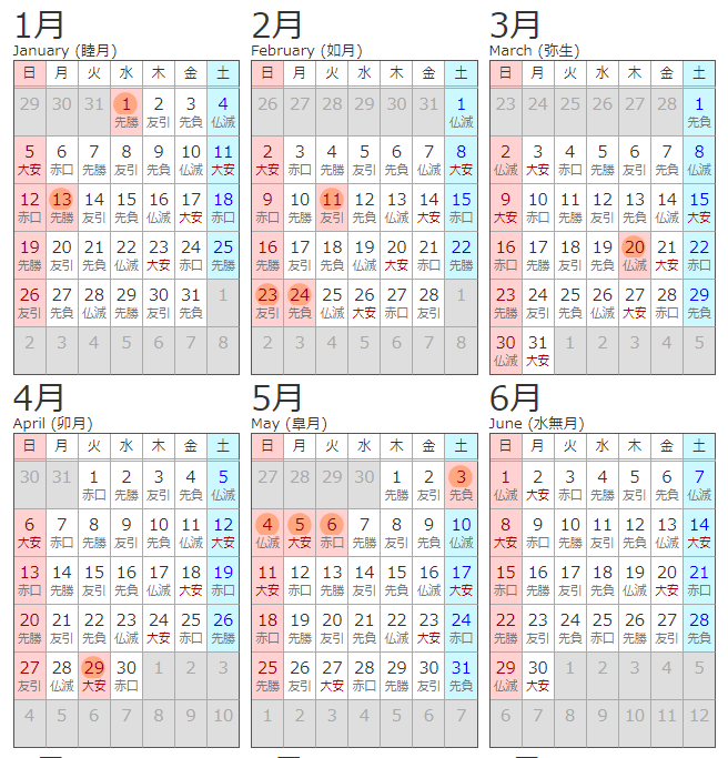 2025年の六曜カレンダー_1月から6月分